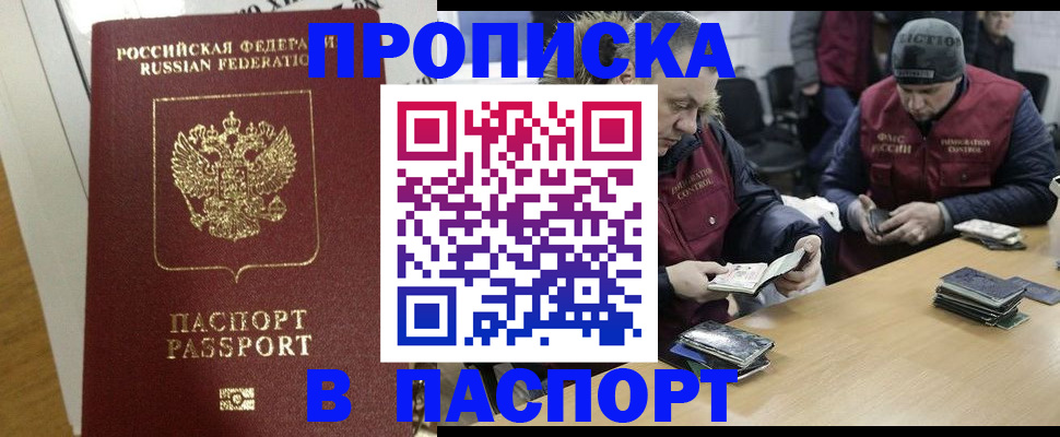 прописка для кредита в Марксе