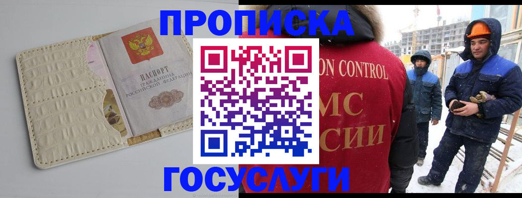 временная регистрация 2025 в Марксе