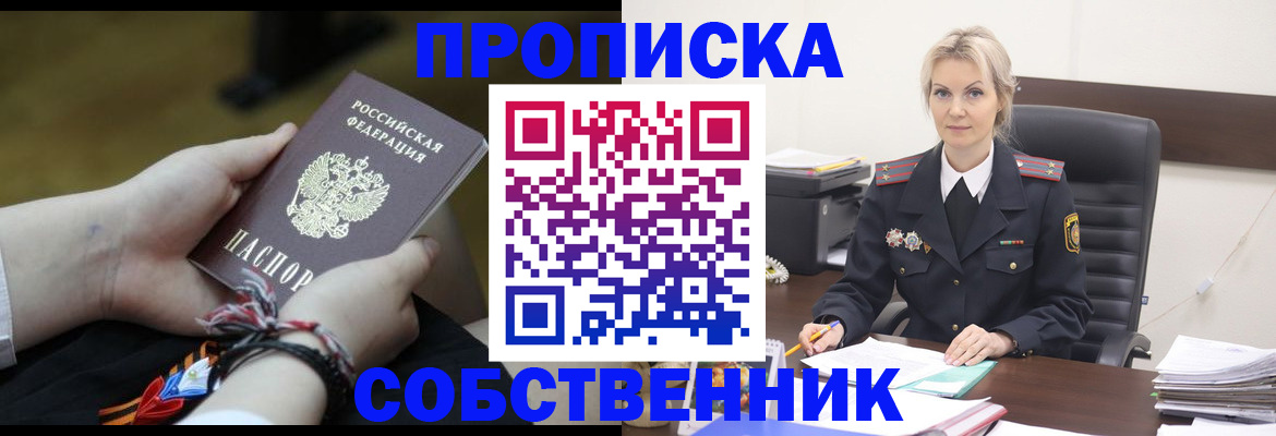 временная прописка в Марксе