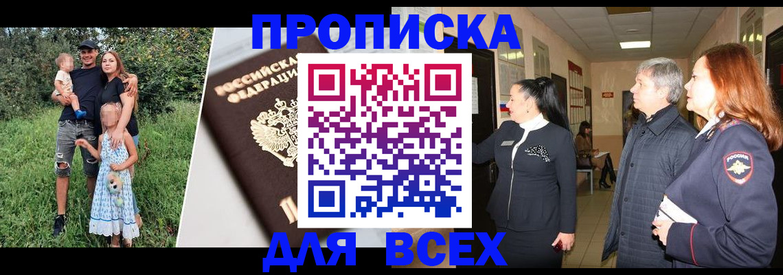 прописка штамп в Марксе